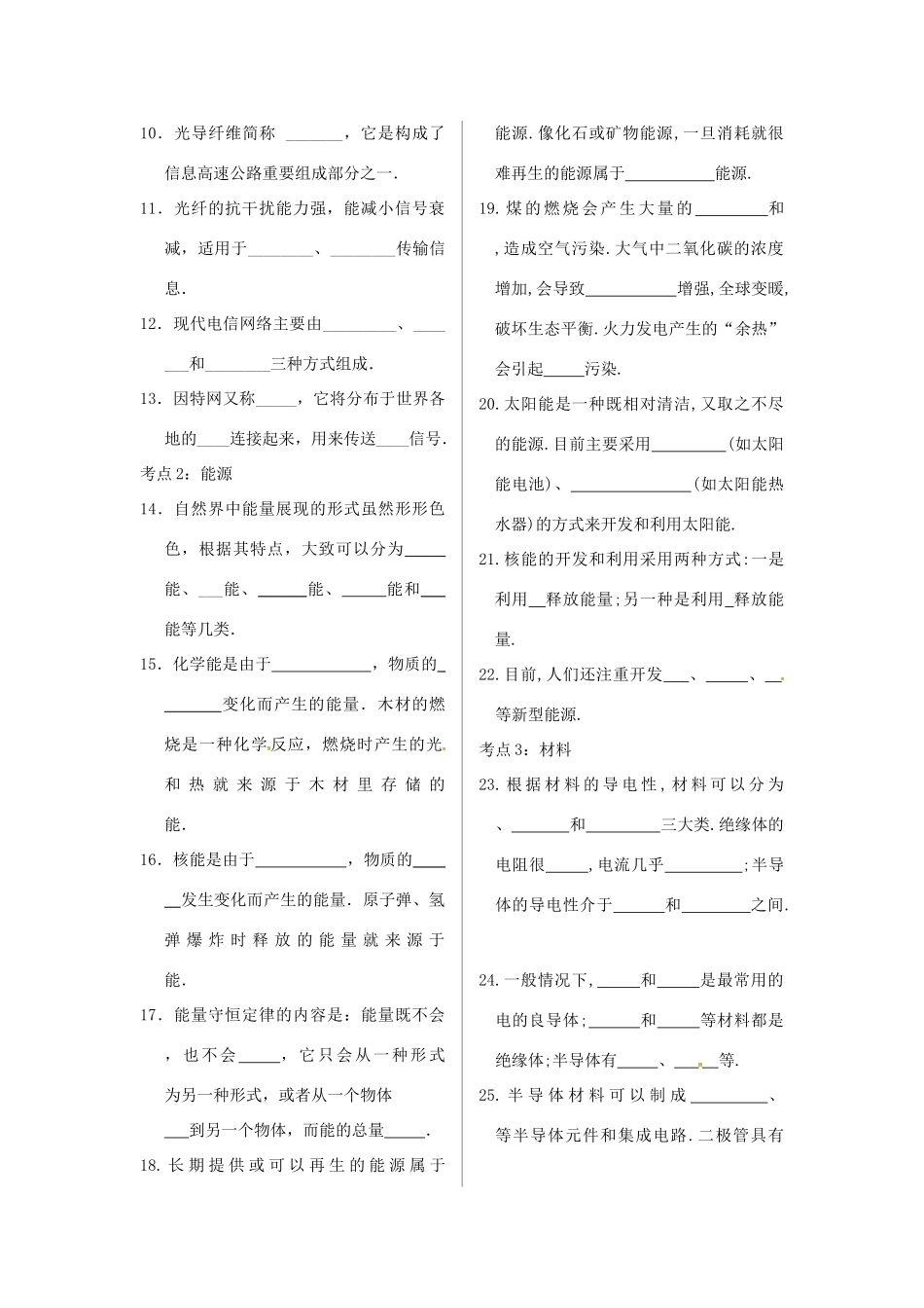 山东省郯城县中考物理 专题十五 电与磁 第2课时 信息、能源、材料、社会复习学案-人教版初中九年级全册物理学案_第2页