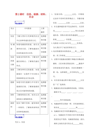 山东省郯城县中考物理 专题十五 电与磁 第2课时 信息、能源、材料、社会复习学案-人教版初中九年级全册物理学案