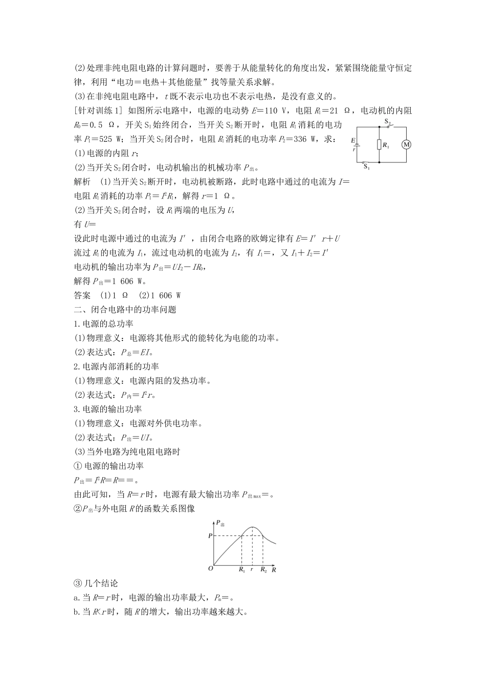 高中物理 第12章 电能 能量守恒定律 拓展课 电能 能量守恒定律综合问题教案 新人教版必修第三册-新人教版高二第三册物理教案_第2页