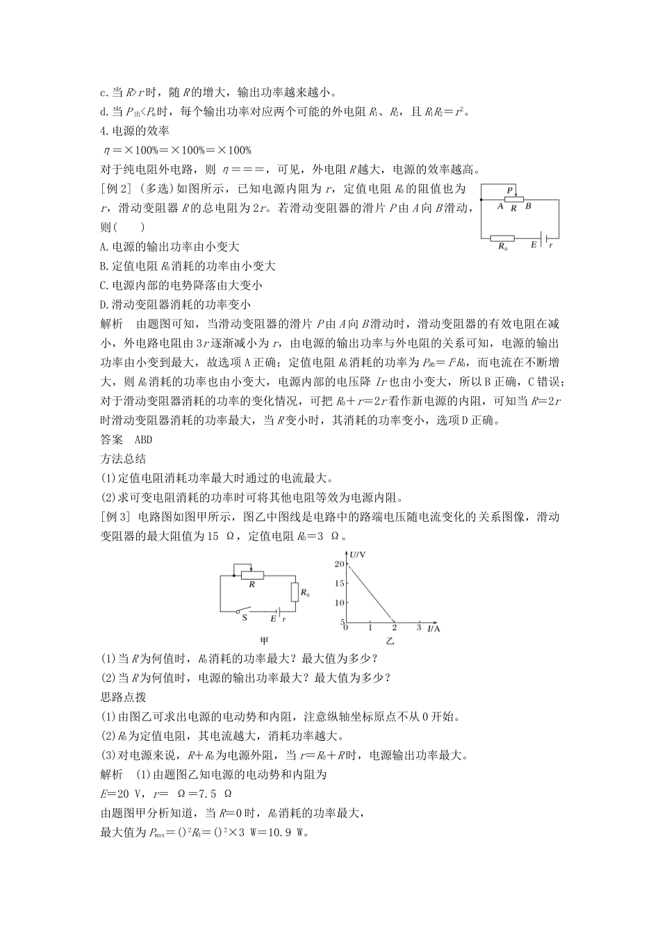 高中物理 第12章 电能 能量守恒定律 拓展课 电能 能量守恒定律综合问题教案 新人教版必修第三册-新人教版高二第三册物理教案_第3页