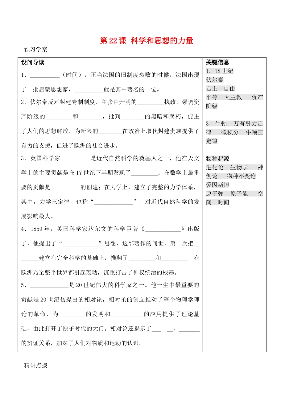 九年级历史上册 第22课 科学和思想的力量导学案2 新人教版-新人教版初中九年级上册历史学案_第1页