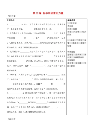 九年级历史上册 第22课 科学和思想的力量导学案2 新人教版-新人教版初中九年级上册历史学案