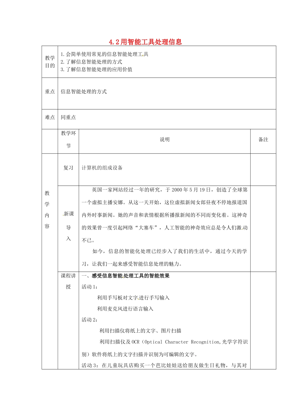 高中信息技术 4.2用智能工具处理信息教案 粤教版必修1-粤教版高一必修1信息技术教案_第1页