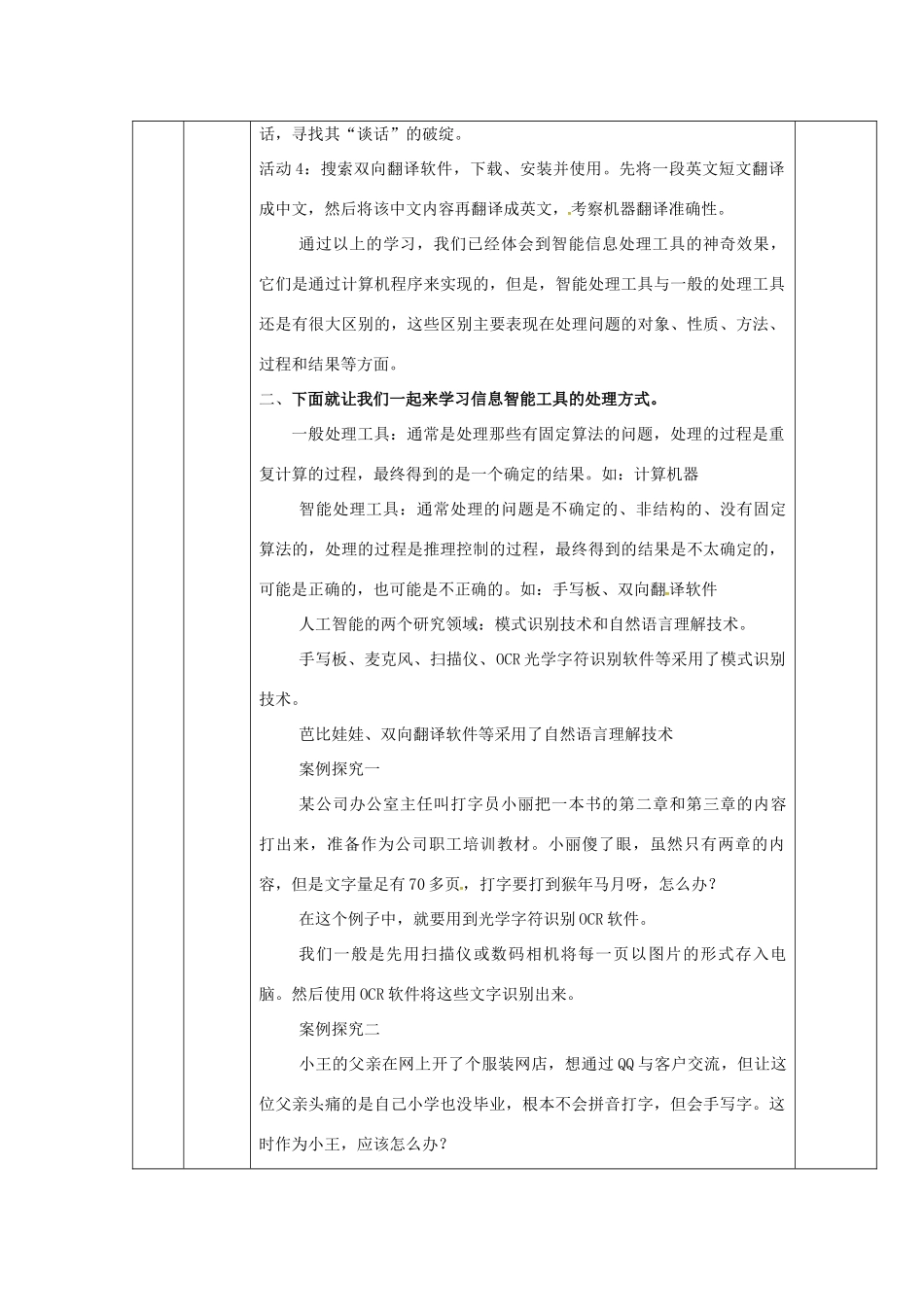 高中信息技术 4.2用智能工具处理信息教案 粤教版必修1-粤教版高一必修1信息技术教案_第2页