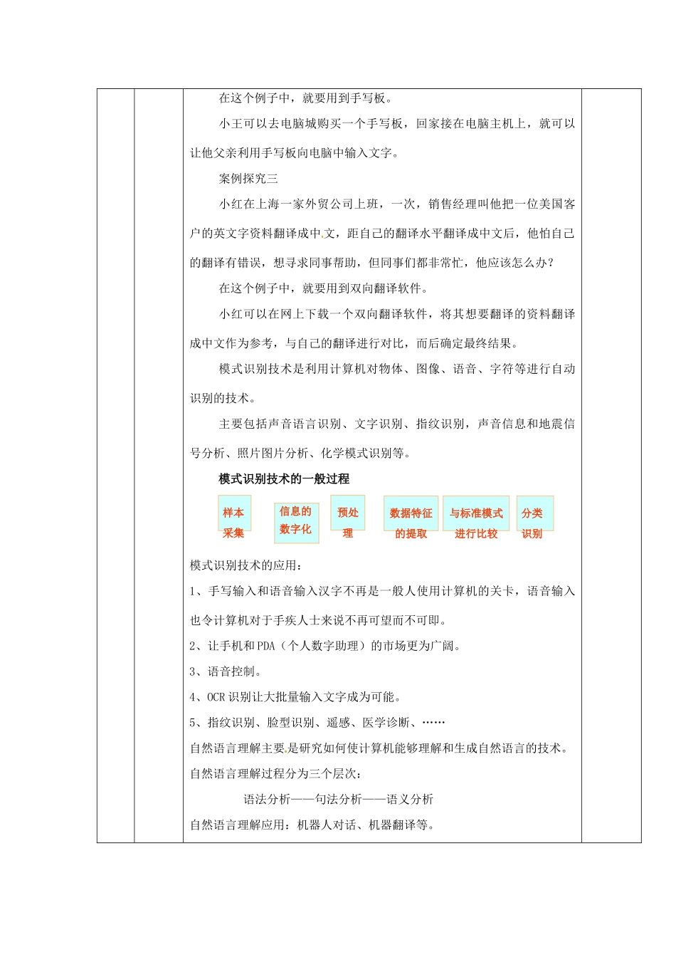 高中信息技术 4.2用智能工具处理信息教案 粤教版必修1-粤教版高一必修1信息技术教案_第3页
