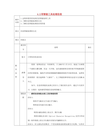高中信息技术 4.2用智能工具处理信息教案 粤教版必修1-粤教版高一必修1信息技术教案