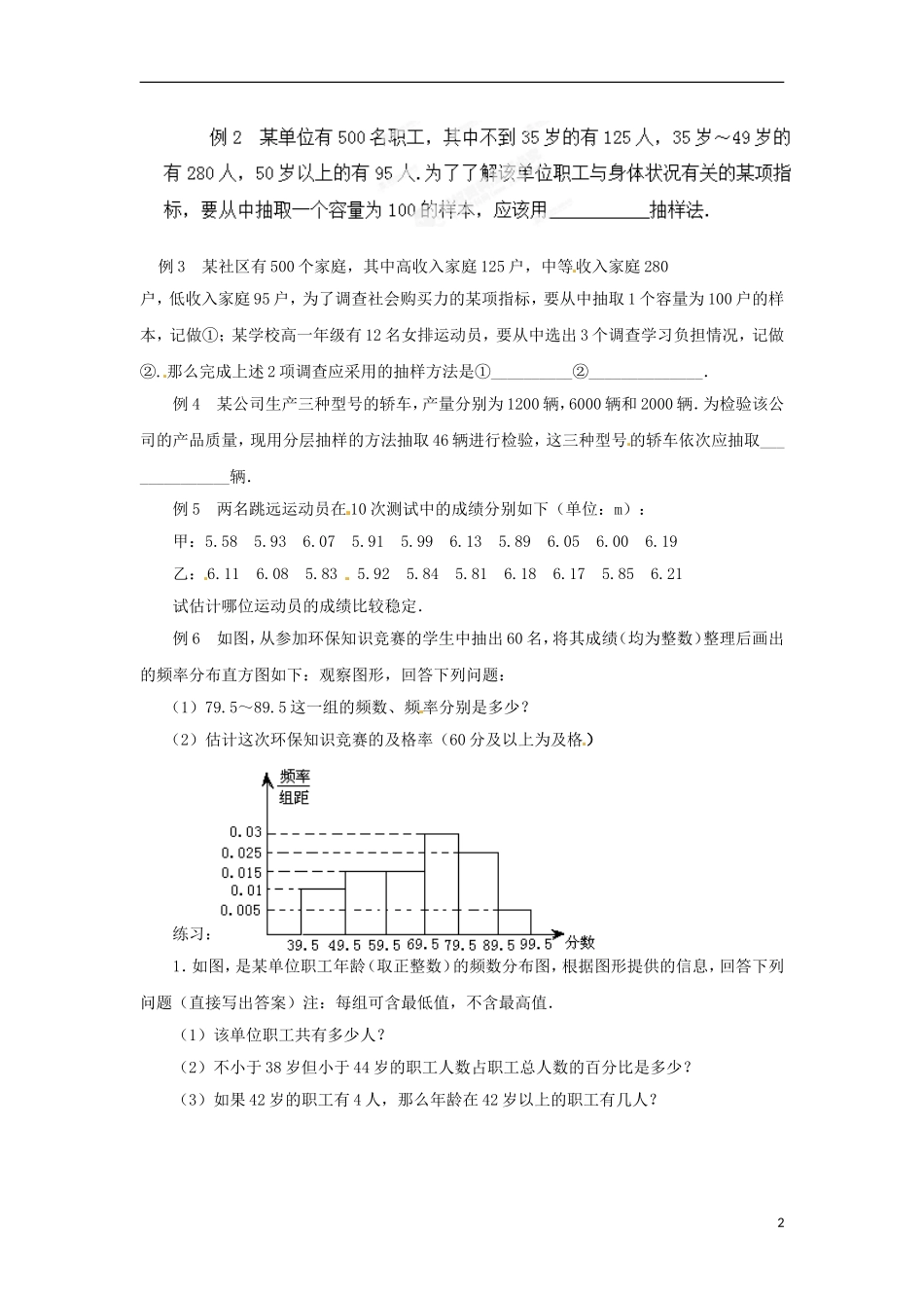 江苏省常州市西夏墅中学高中数学 第2章 统计复习与小结教案 苏教版必修3_第2页