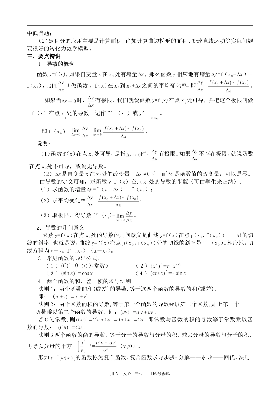 数学苏教版选修2-2导数、定积分_第2页