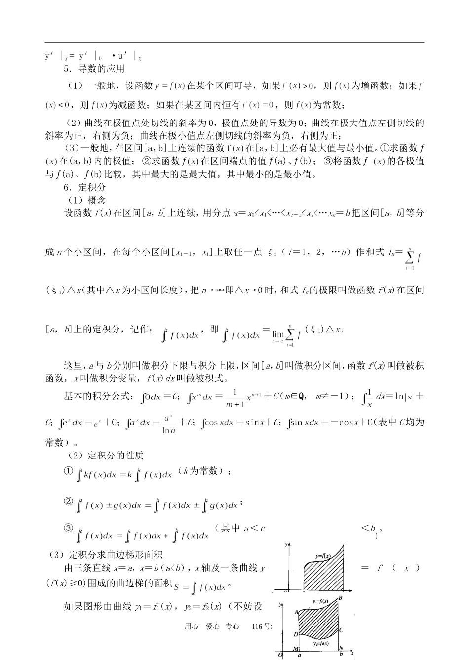 数学苏教版选修2-2导数、定积分_第3页