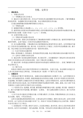 数学苏教版选修2-2导数、定积分