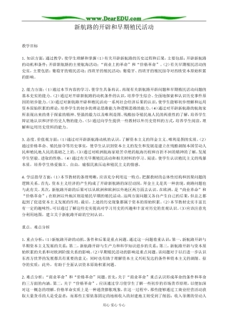 人教版高二历史上册新航路的开辟和早期殖民活动(1)