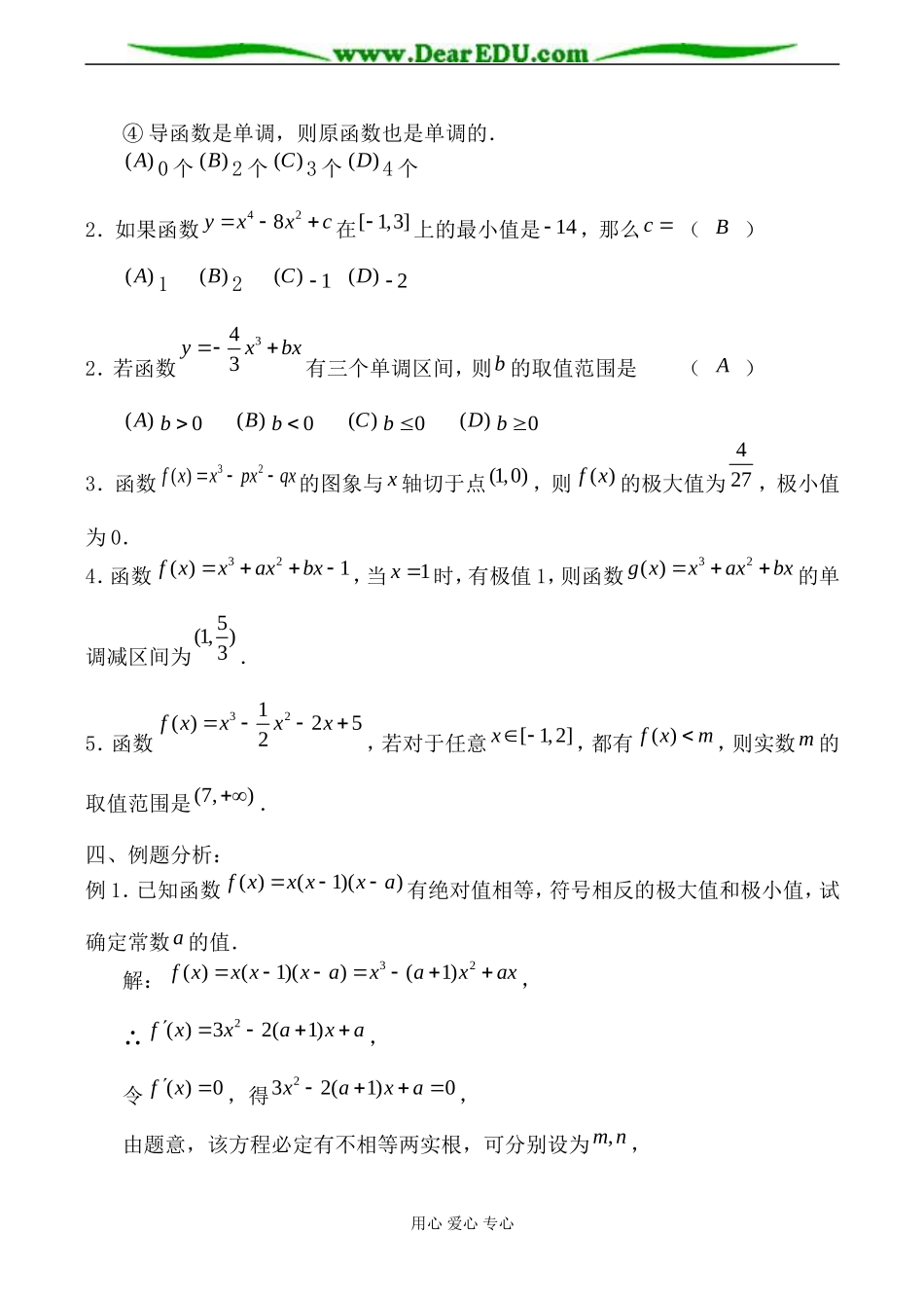 苏教版选修1-1高中数学导数的应用教案_第2页