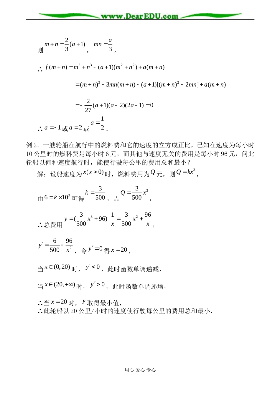 苏教版选修1-1高中数学导数的应用教案_第3页