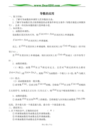 苏教版选修1-1高中数学导数的应用教案