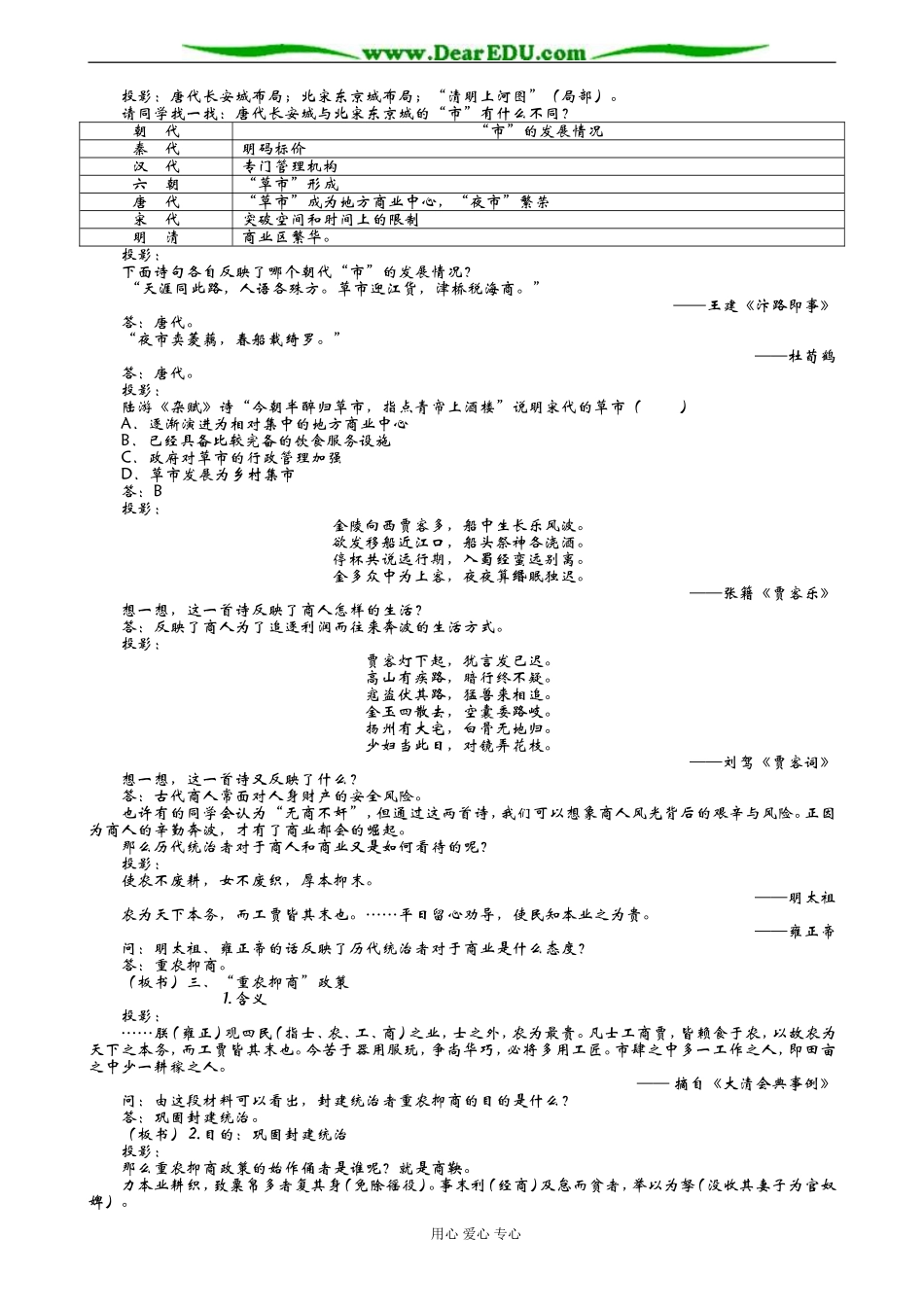 人民版必修二高中历史专题一古代中国的商业经济教案_第3页