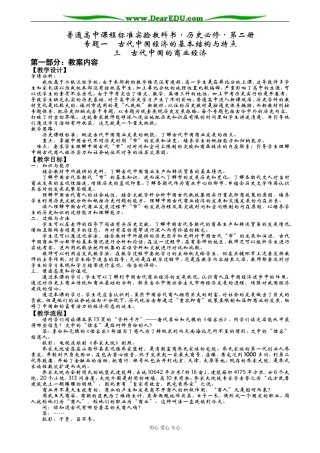 人民版必修二高中历史专题一古代中国的商业经济教案