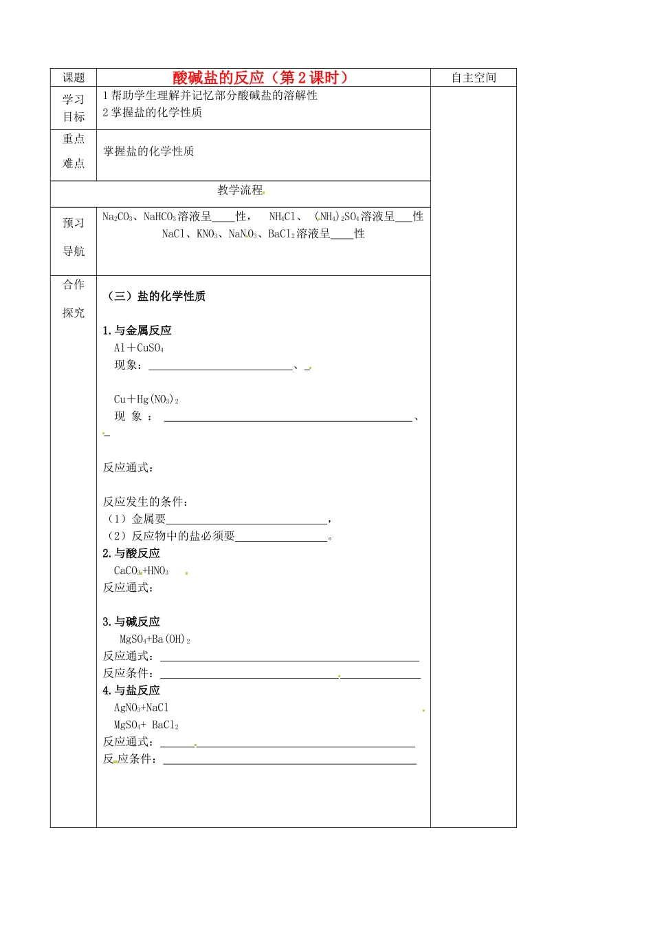 江苏省仪征市第三中学九年级化学《73 酸碱盐的反应（第二课时）》导学案 苏教版_第1页