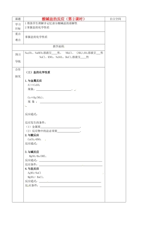 江苏省仪征市第三中学九年级化学《73 酸碱盐的反应（第二课时）》导学案 苏教版