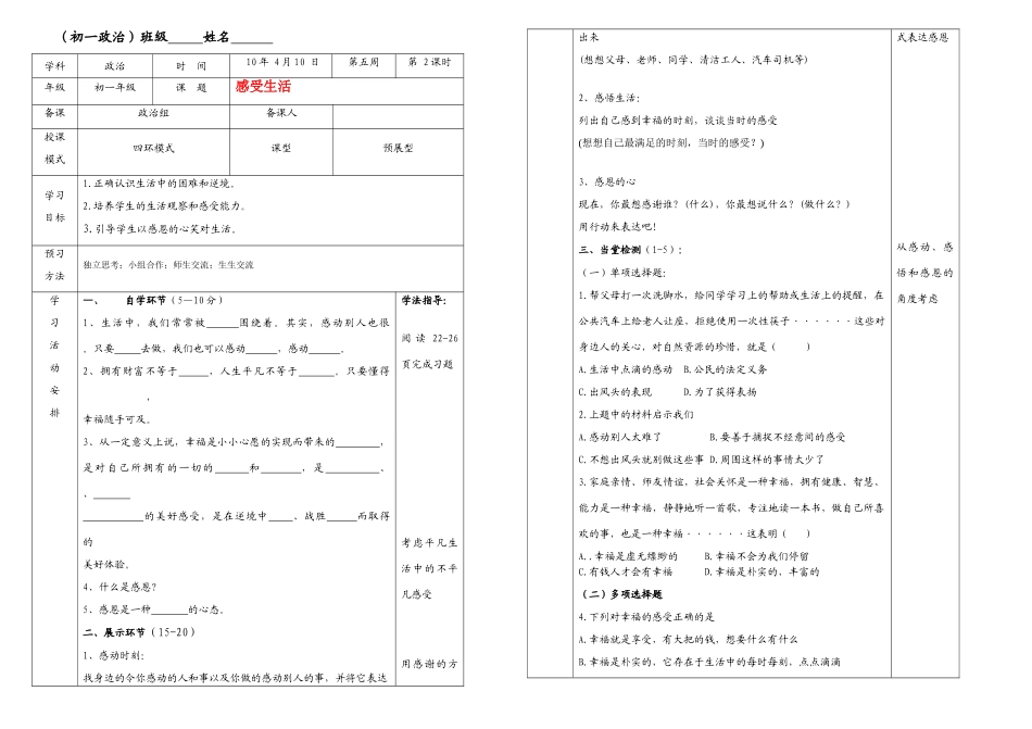 七年级政治 感受生活教学设计 人教版教材_第1页