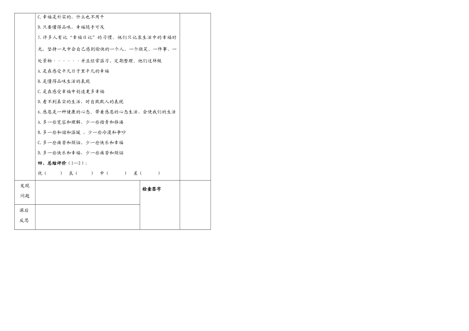 七年级政治 感受生活教学设计 人教版教材_第2页