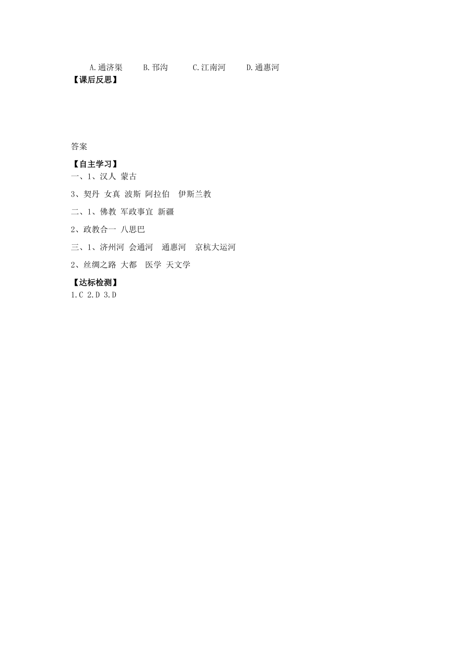 七年级历史下册 第八单元 元朝的统治与民族关系的发展 第35课 元朝的统一局面导学案 岳麓版-岳麓版初中七年级下册历史学案_第2页