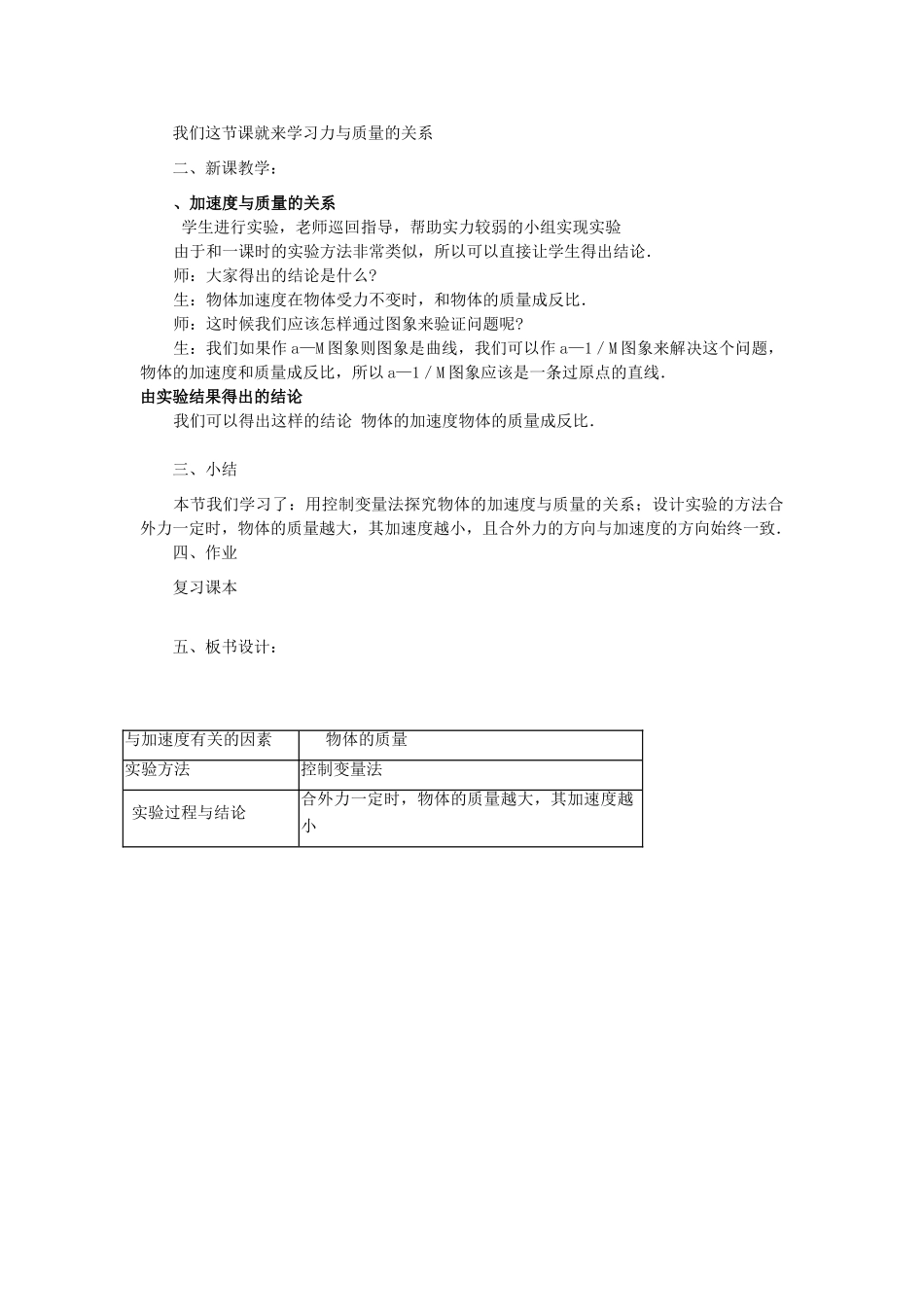 江苏省石榴高级中学《探究加速度、力和质量的关系》教案 新人教版必修1_第2页