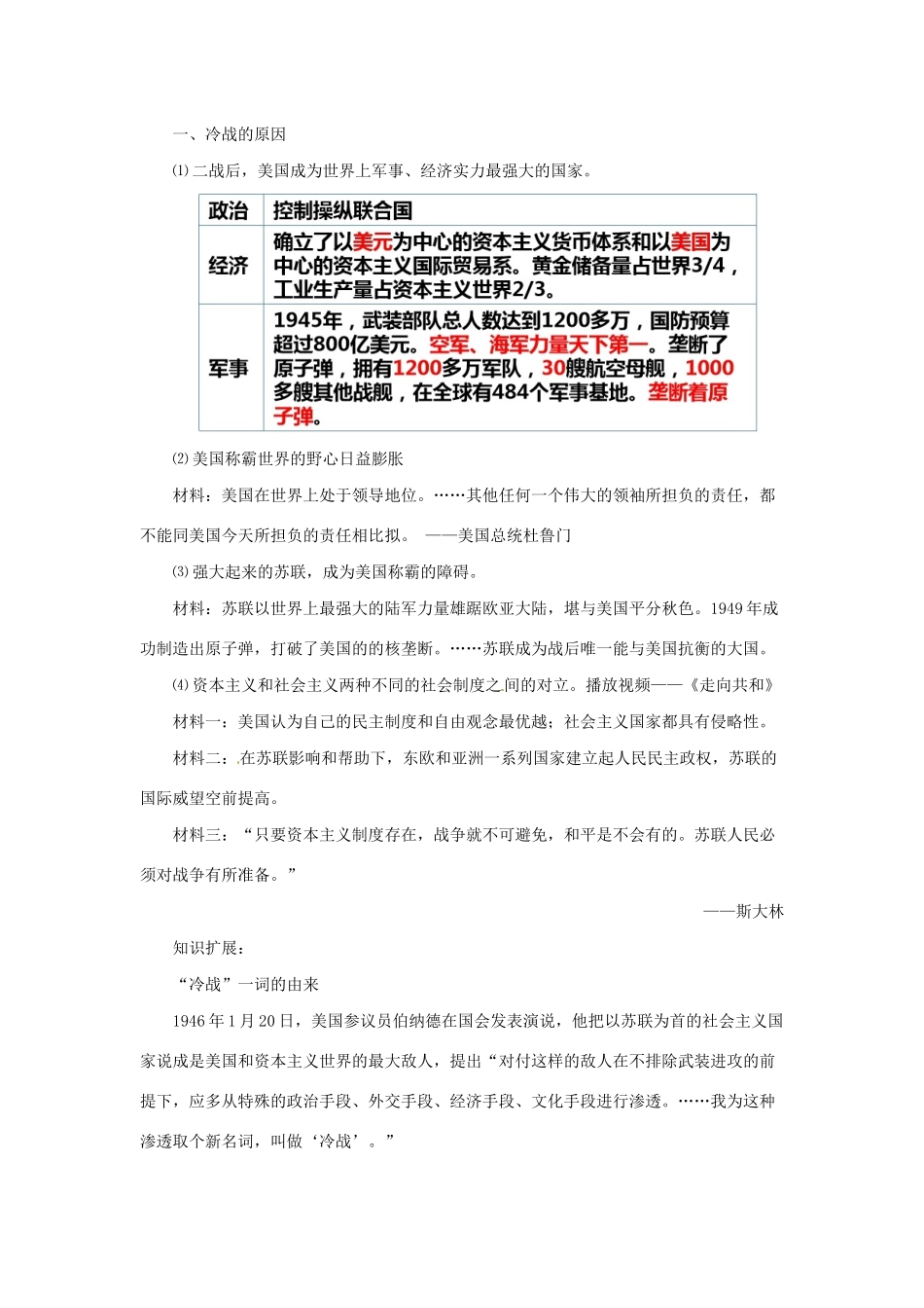 春九年级历史下册 第五单元 冷战和美苏对峙的世界 5.16 冷战导学案 新人教版-新人教版初中九年级下册历史学案_第2页