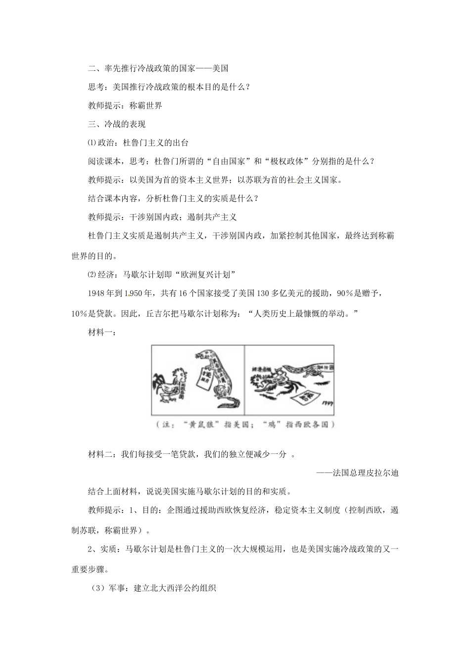 春九年级历史下册 第五单元 冷战和美苏对峙的世界 5.16 冷战导学案 新人教版-新人教版初中九年级下册历史学案_第3页
