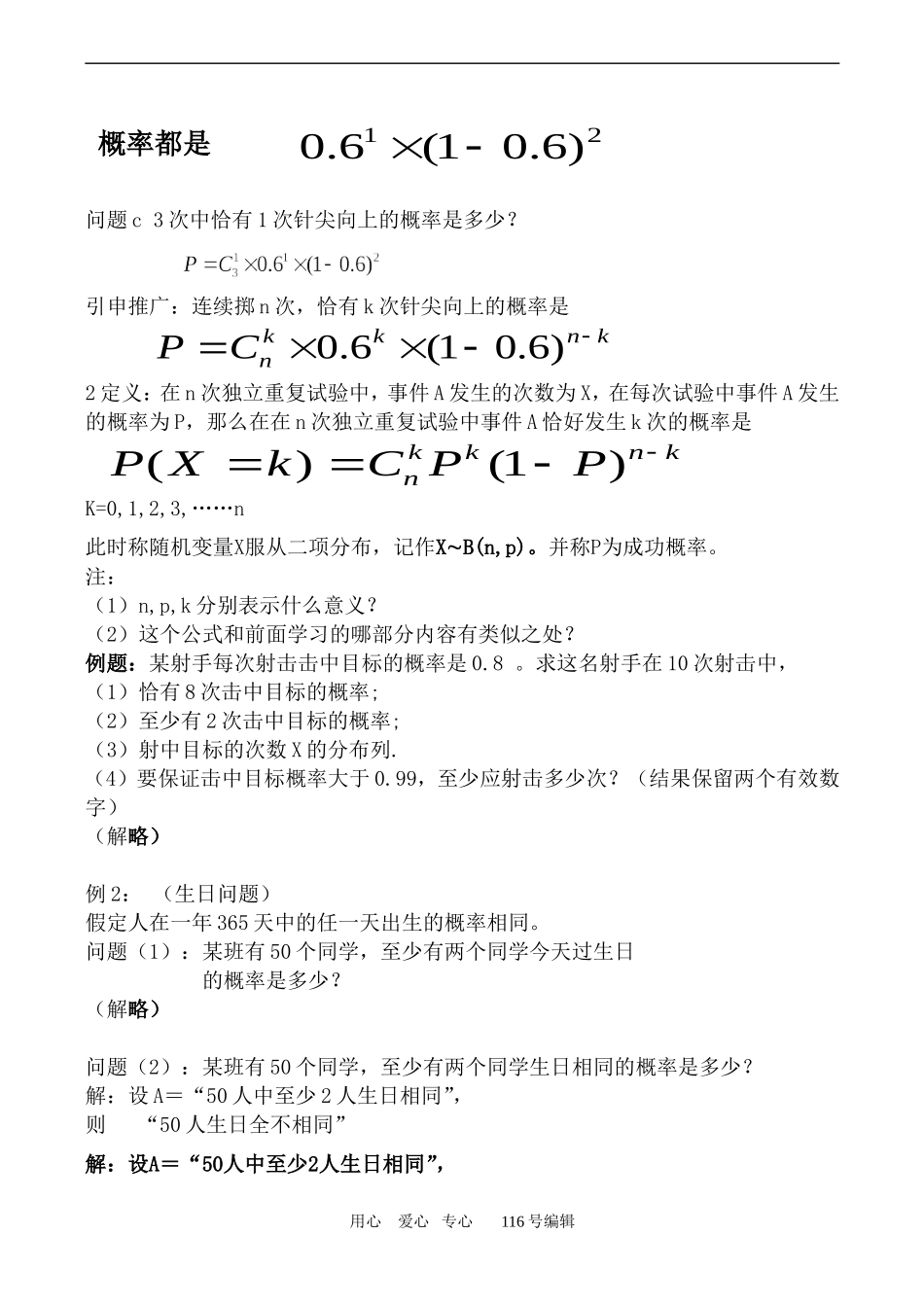 数学苏教版选修2-3 二项分布_第2页