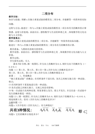 数学苏教版选修2-3 二项分布
