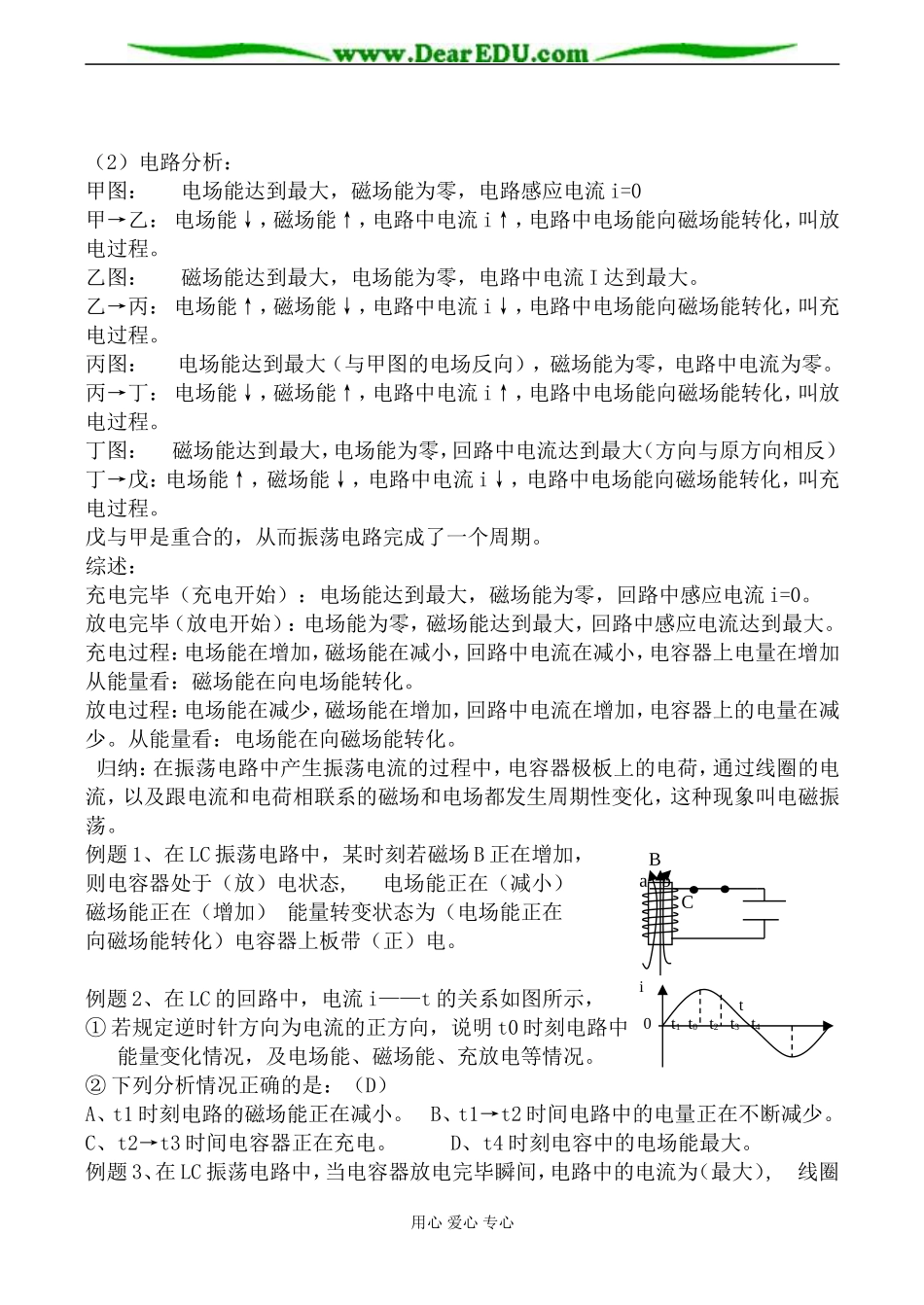 新人教版选修3-4高中物理电磁振荡教案_第2页