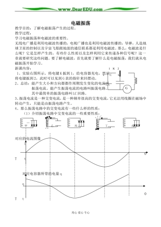 新人教版选修3-4高中物理电磁振荡教案