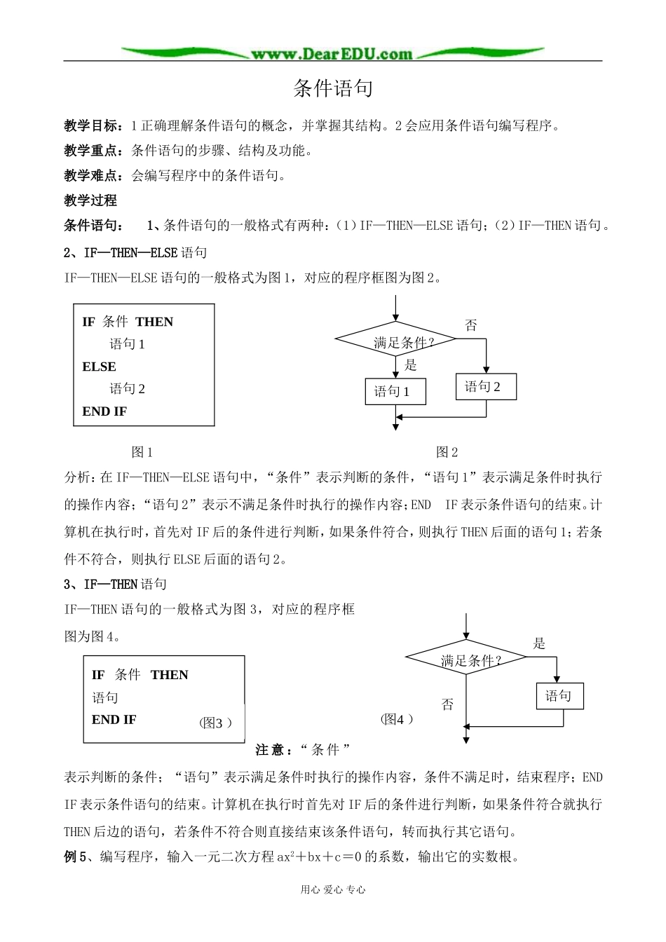 新人教版(B)高中数学必修3条件语句教案4_第1页