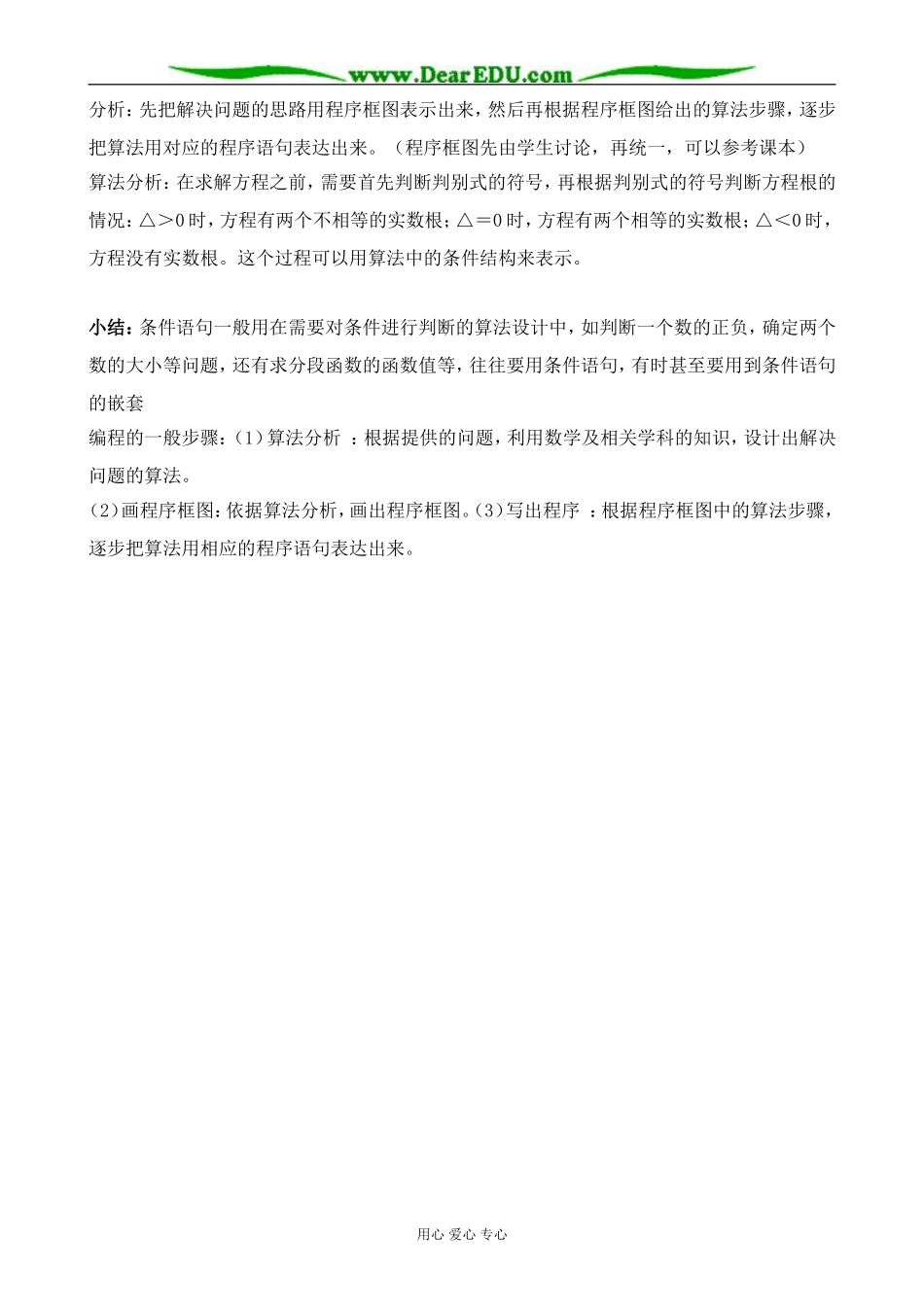 新人教版(B)高中数学必修3条件语句教案4_第2页