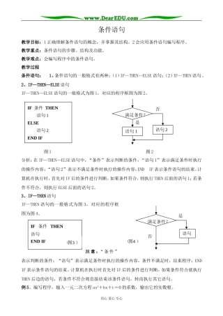 新人教版(B)高中数学必修3条件语句教案4