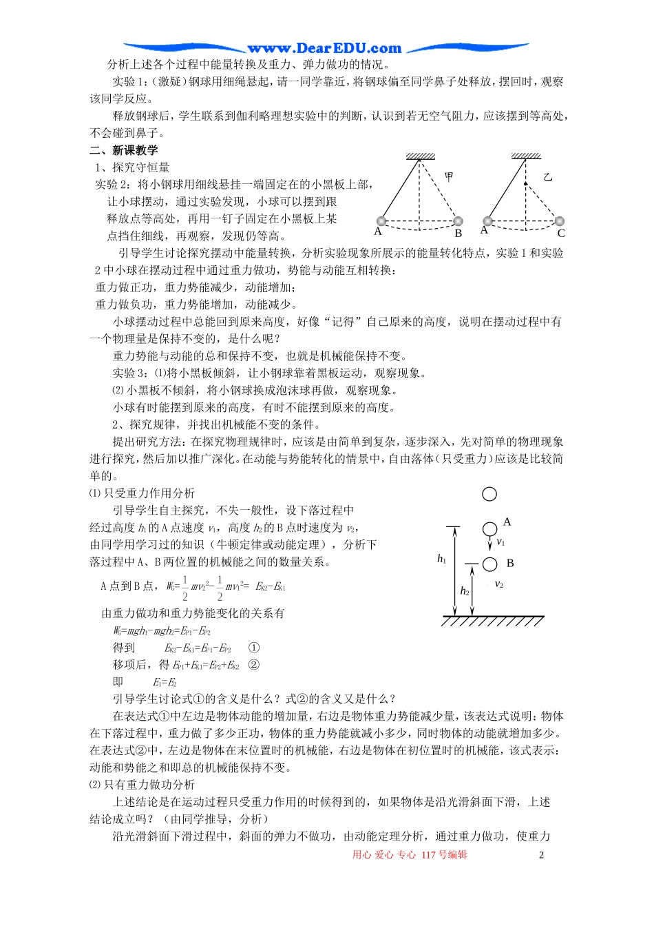 浙江省高一物理机械能守恒教学设计 新课标 人教版_第2页