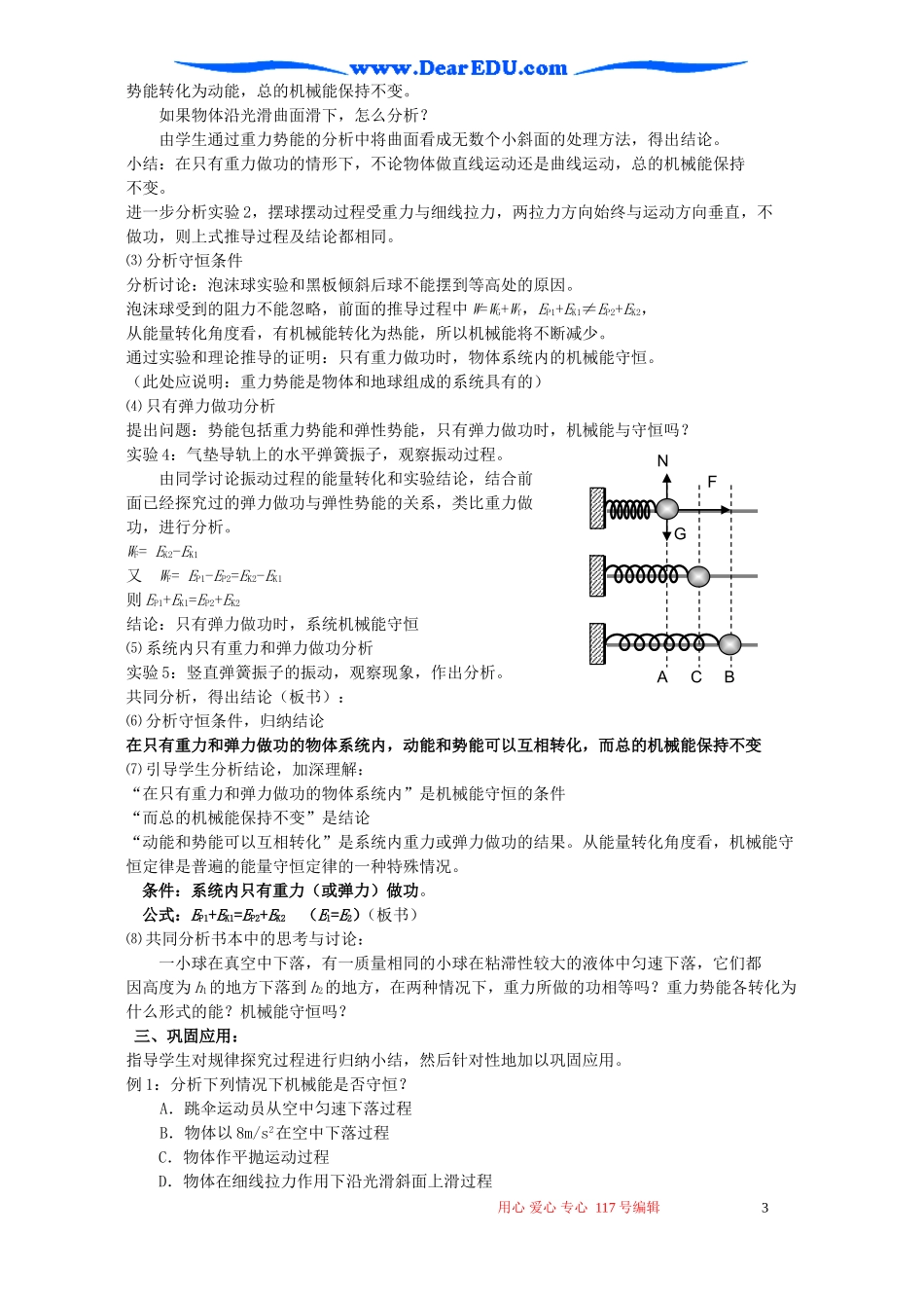 浙江省高一物理机械能守恒教学设计 新课标 人教版_第3页