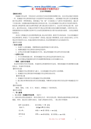 浙江省高一物理机械能守恒教学设计 新课标 人教版