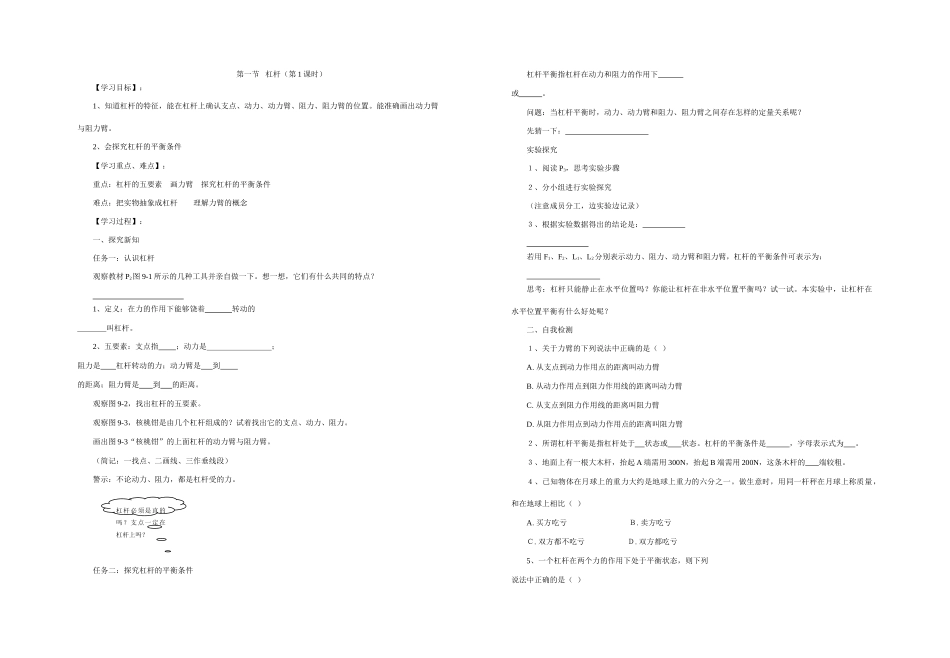 第一节   杠杆（第1课时）0904_第1页