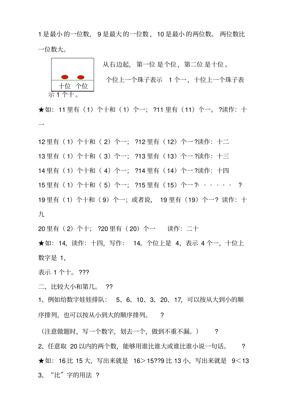 一年级数学上册知识点归纳数学_第2页