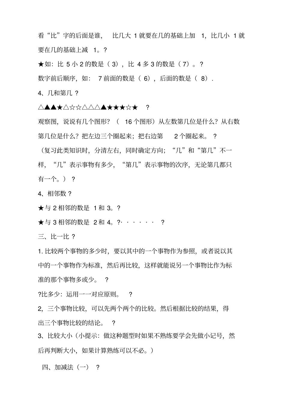 一年级数学上册知识点归纳数学_第3页