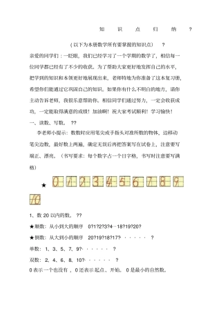 一年级数学上册知识点归纳数学