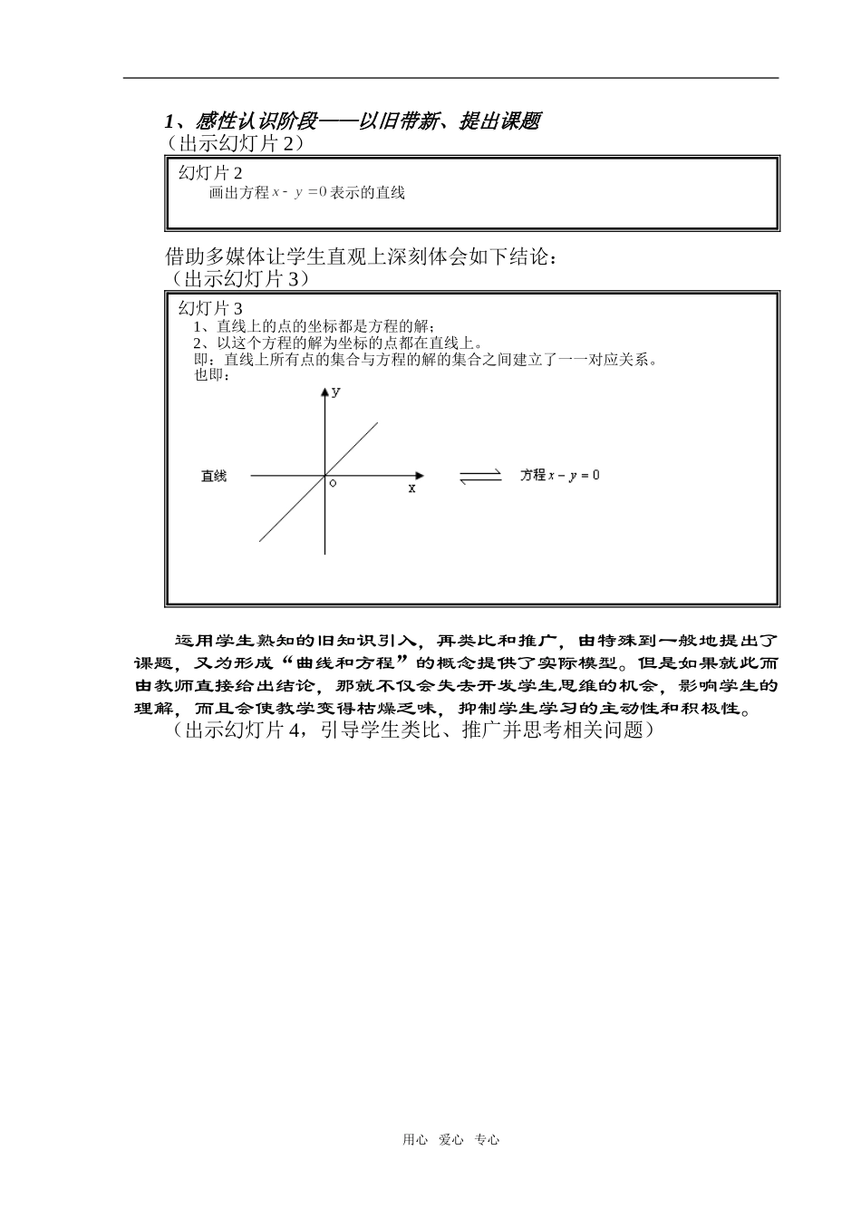 全国高中数学课堂竞赛活动说课稿及教案--曲线和方程必修二_第3页