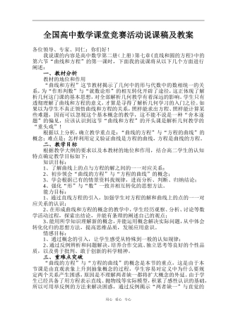 全国高中数学课堂竞赛活动说课稿及教案--曲线和方程必修二