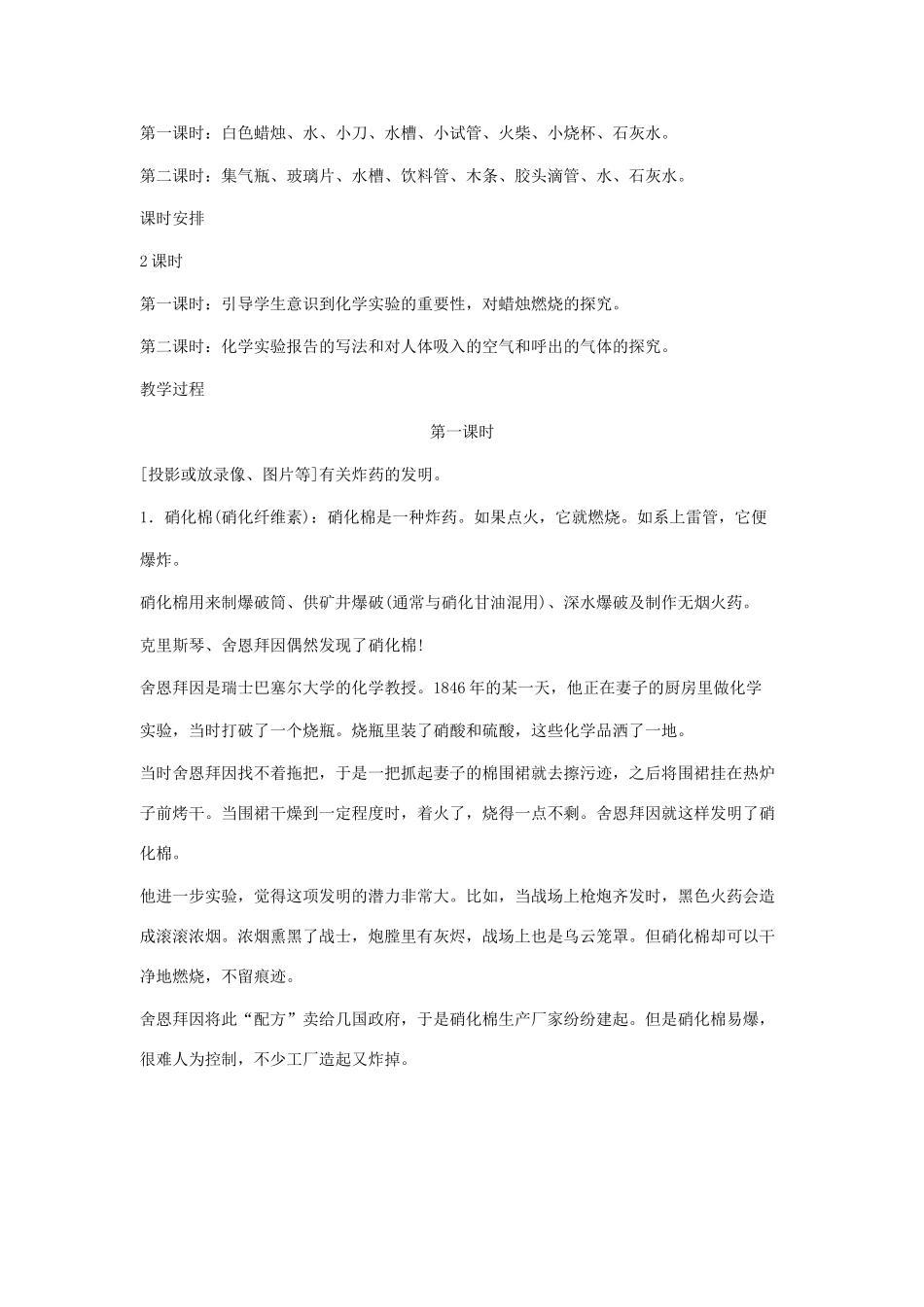 2013年秋九年级化学上册 第一单元 走进化学世界 课题2 化学是一门以实验为基础的科学（第1课时）教案 （新版）新人教版_第2页