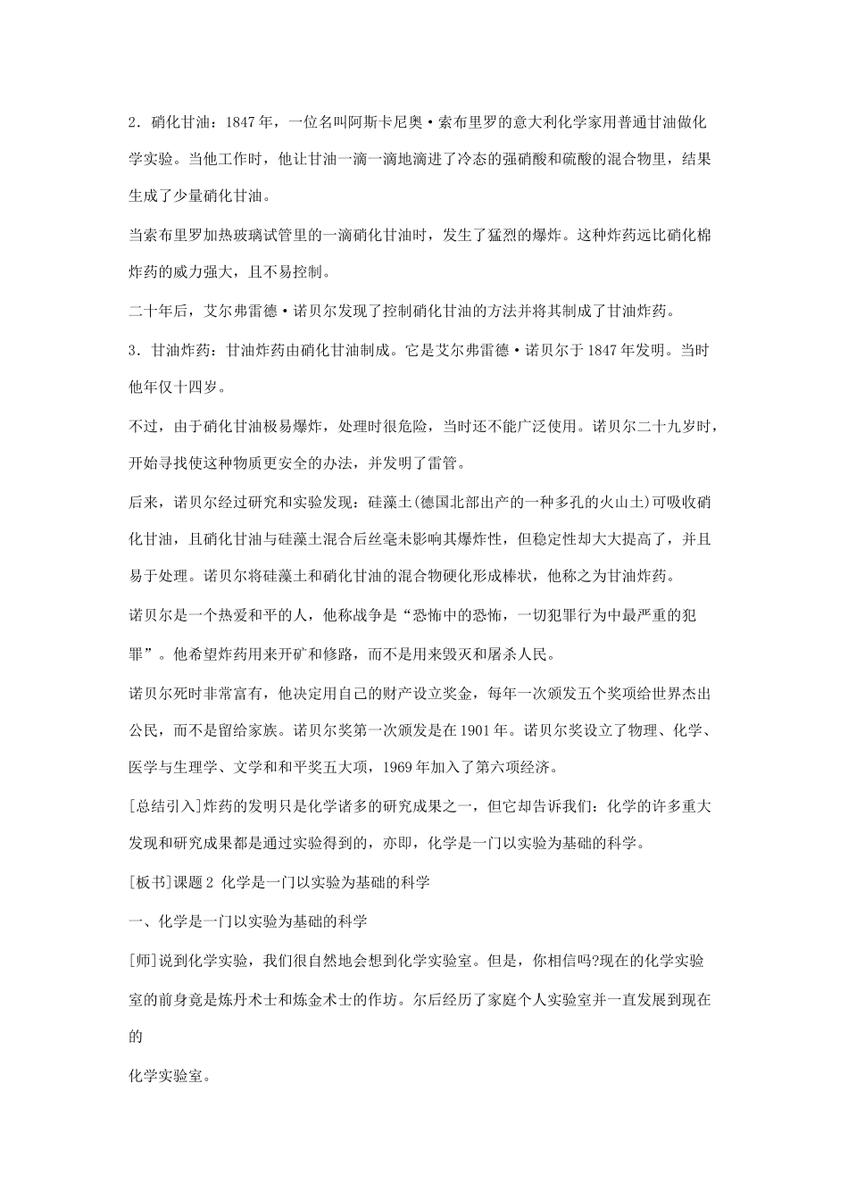 2013年秋九年级化学上册 第一单元 走进化学世界 课题2 化学是一门以实验为基础的科学（第1课时）教案 （新版）新人教版_第3页