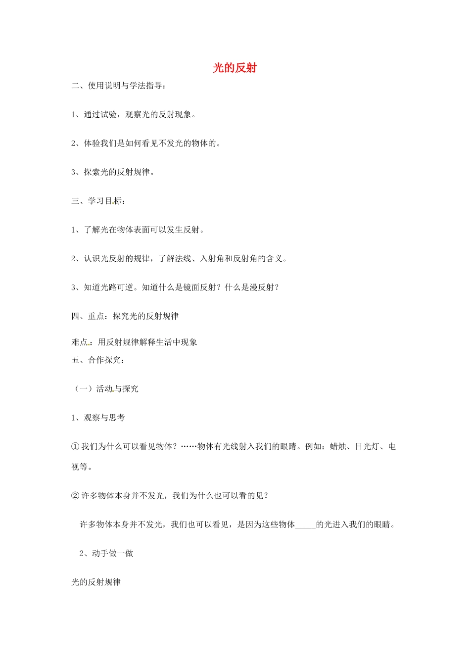 山东省泰安市岱岳区徂徕镇第一中学八年级物理上册 2.2 光的反射导学案（无答案） 新人教版_第1页