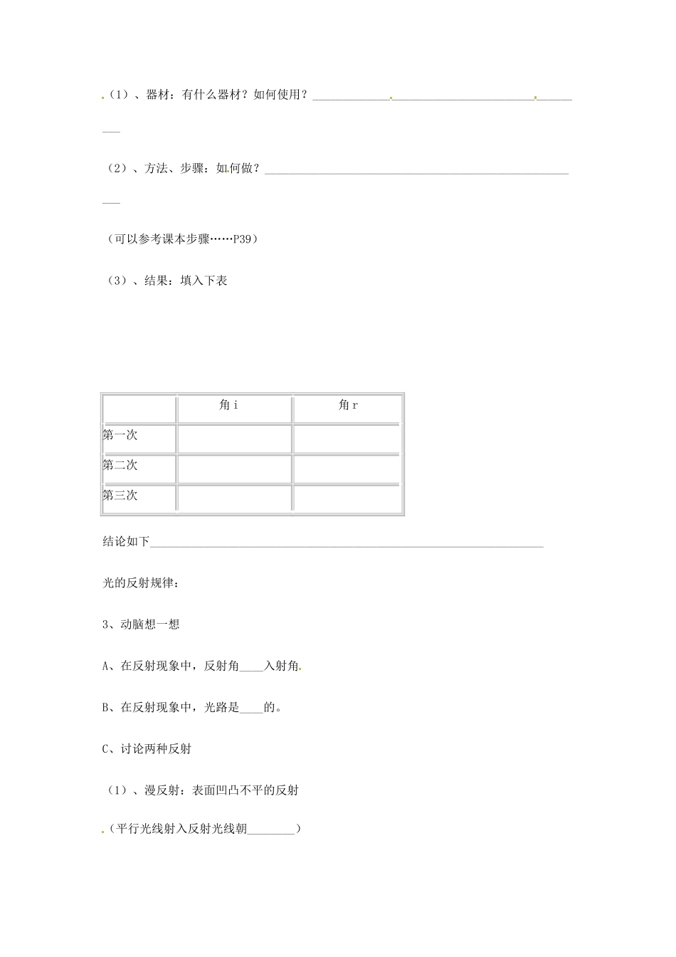 山东省泰安市岱岳区徂徕镇第一中学八年级物理上册 2.2 光的反射导学案（无答案） 新人教版_第2页