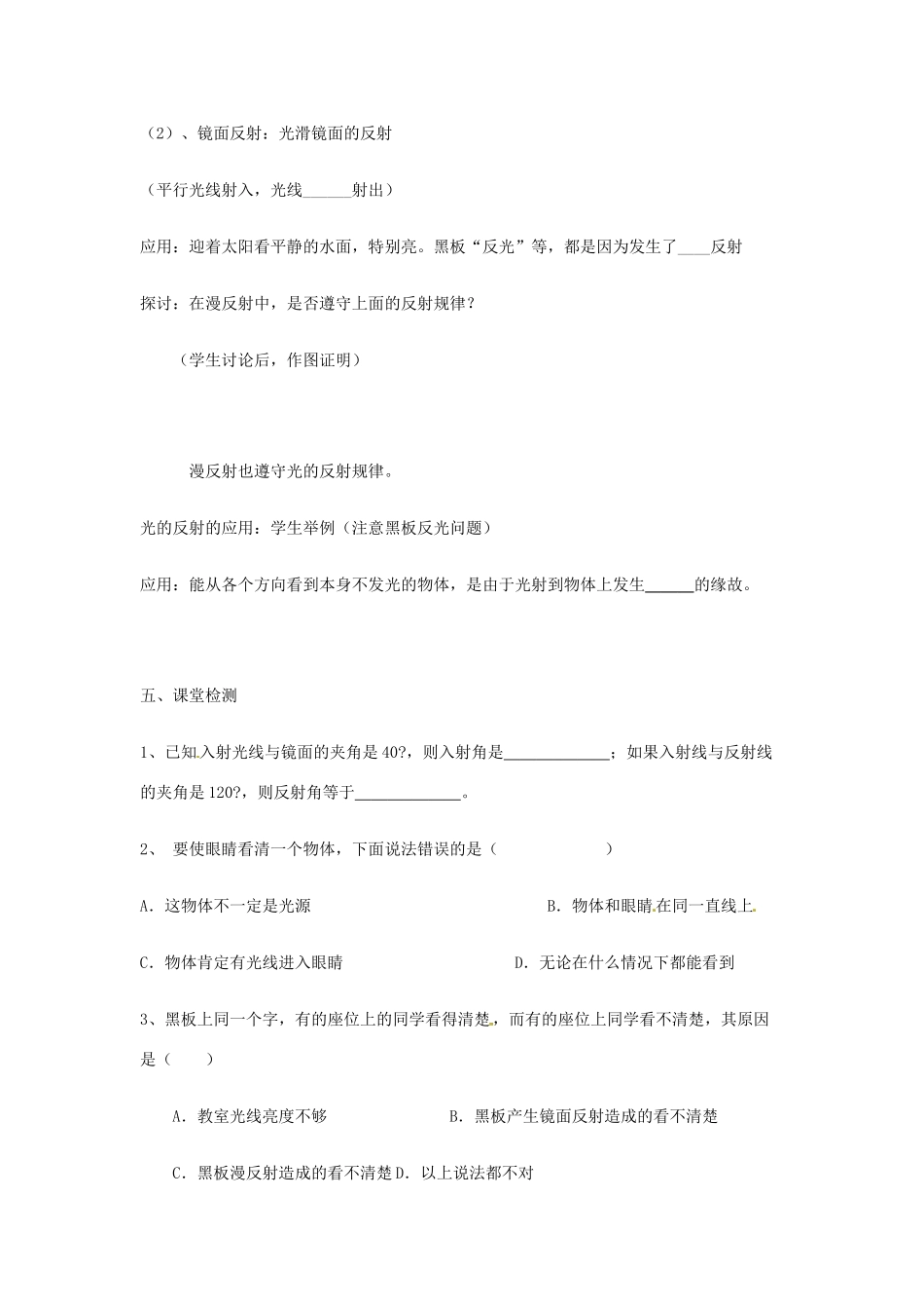 山东省泰安市岱岳区徂徕镇第一中学八年级物理上册 2.2 光的反射导学案（无答案） 新人教版_第3页