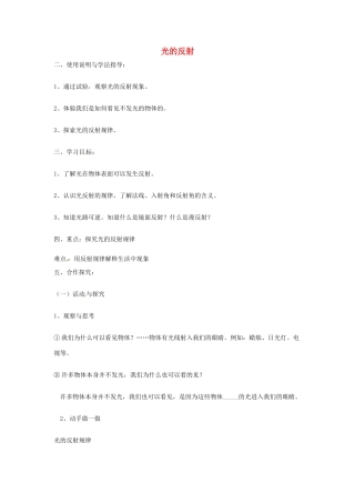 山东省泰安市岱岳区徂徕镇第一中学八年级物理上册 2.2 光的反射导学案（无答案） 新人教版